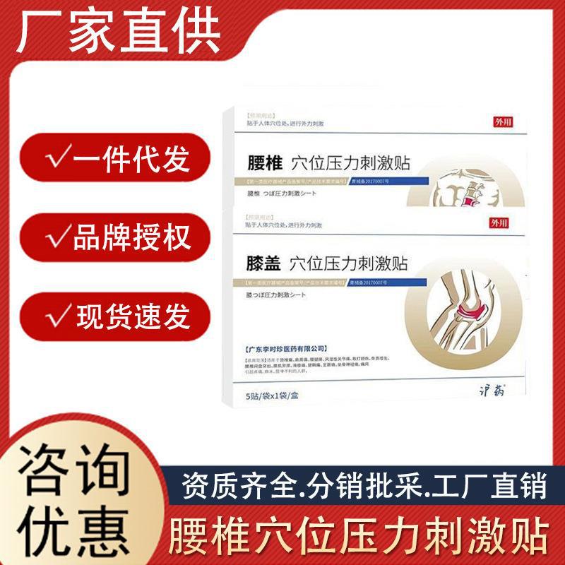 李時(shí)珍膝蓋型穴位壓力刺激貼頸椎腰疼疼痛膏藥貼關(guān)節(jié)膝蓋熱敷貼膏.jpg