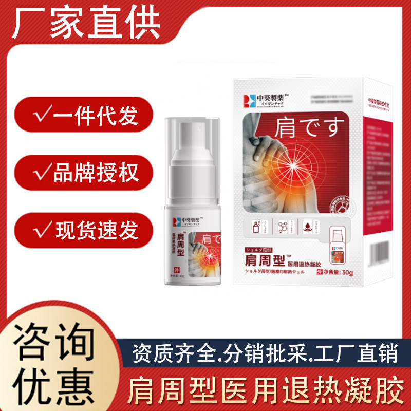 中葵制藥肩周部位型冷敷凝膠膝蓋關節(jié)頸椎腰部富貴包噴劑批發(fā)正品.jpg