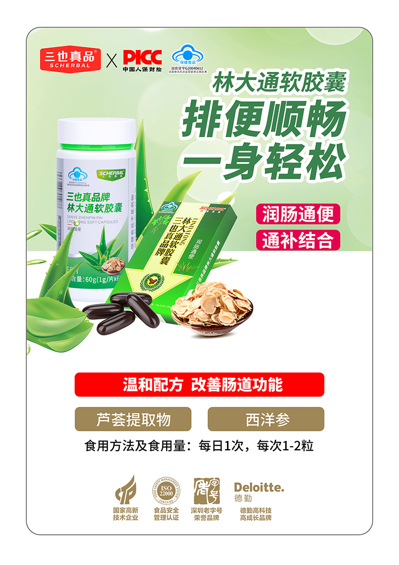 三也真品林大通軟膠囊代加工,上百款自主研發(fā)配方滿足你的需求