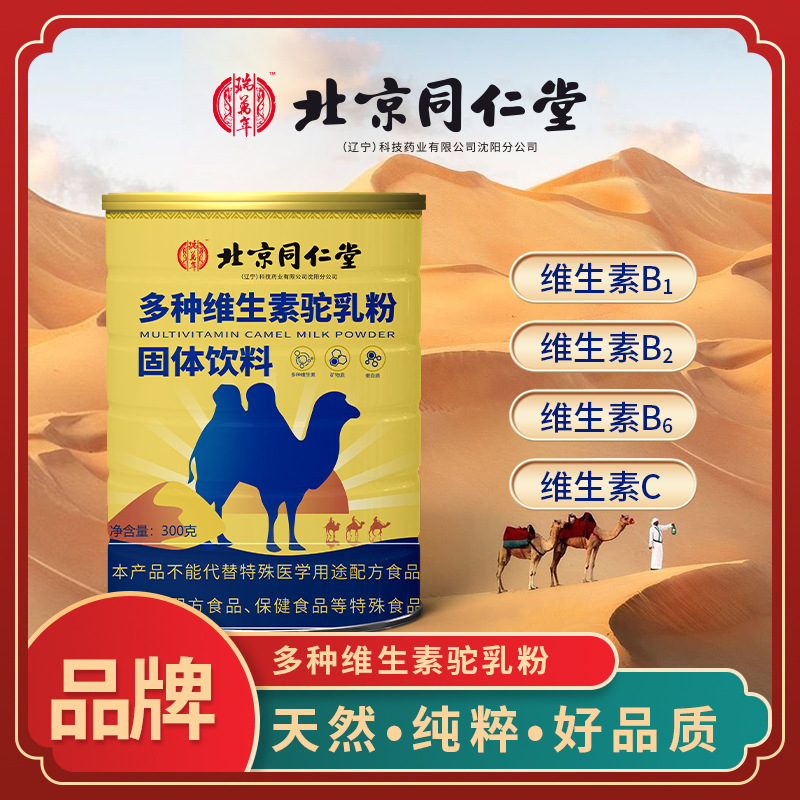 駱駝粉駱駝奶粉廠家 駝乳配方駝奶粉 駱駝奶奶粉批發(fā)招 代理.jpg