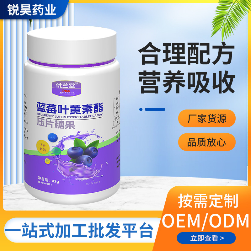 藍(lán)莓葉黃素酯壓片糖果成人青少年眼睛干澀愛(ài)護(hù)視力藍(lán)莓咀嚼片抖快.jpg