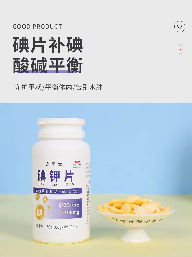 碘鉀片代加工貼牌代工碘鉀片代加工OEM從設(shè)計(jì)到出貨15天閃電出貨