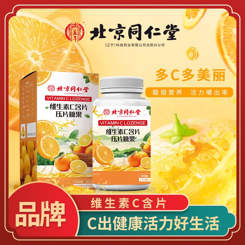 廠家維生素c 批發(fā)現(xiàn)貨維他命維c含片甜橙味VC壓片糖果 維生素C片.jpg