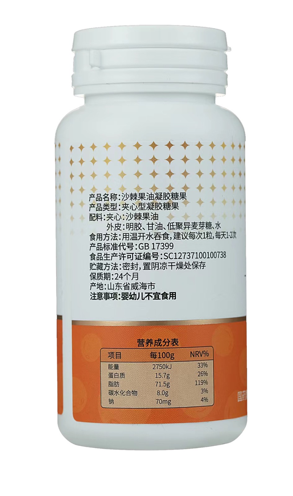 沙棘果油凝膠糖果1.jpg