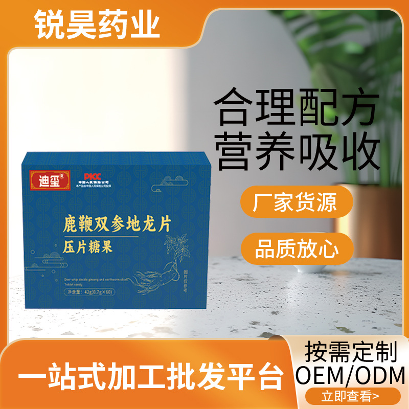 找工廠鹿鞭雙參地龍片壓片糖果.jpg