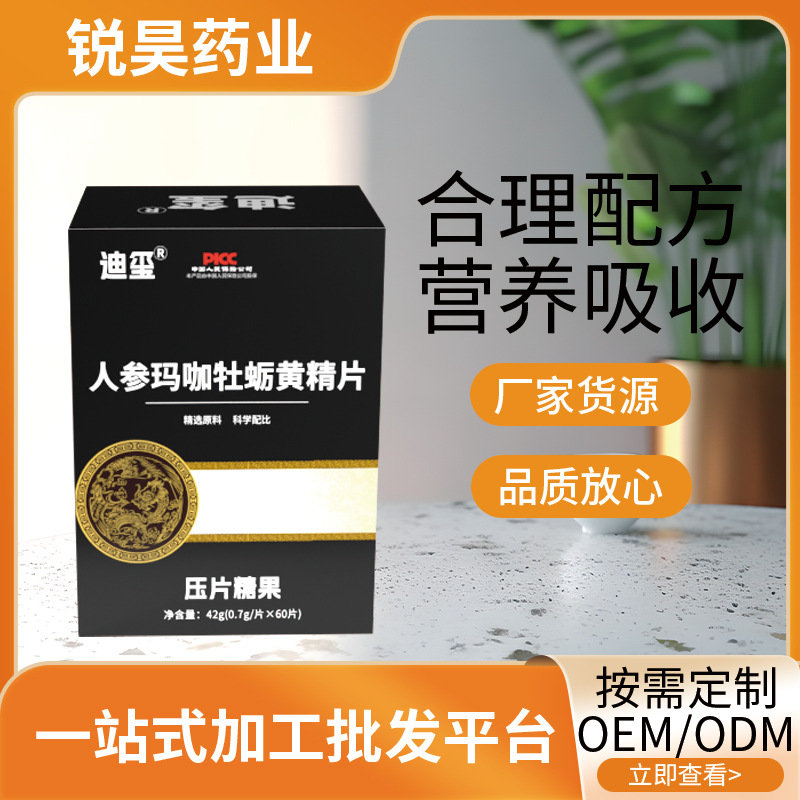 找工廠人參瑪咖牡蠣黃精片壓片糖果.jpg