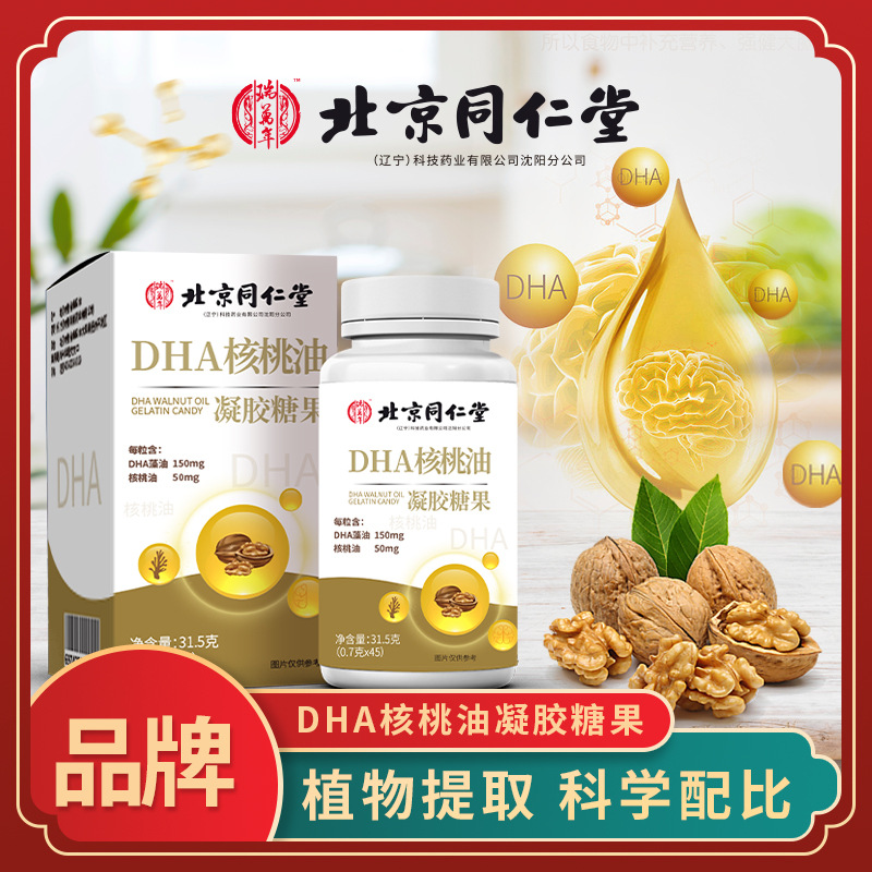 供應(yīng) DHA核桃油凝膠糖果高含量 dha藻油 兒童學(xué)生.jpg