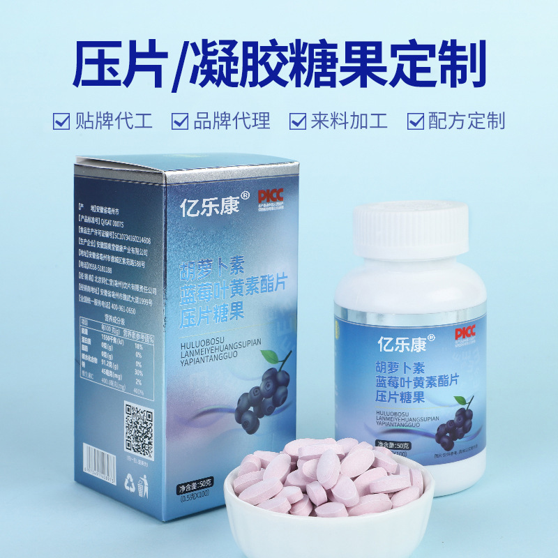 胡蘿卜素藍(lán)莓葉黃素酯片壓片糖果瓶裝50g支持直播代發(fā)大量現(xiàn)貨.jpg