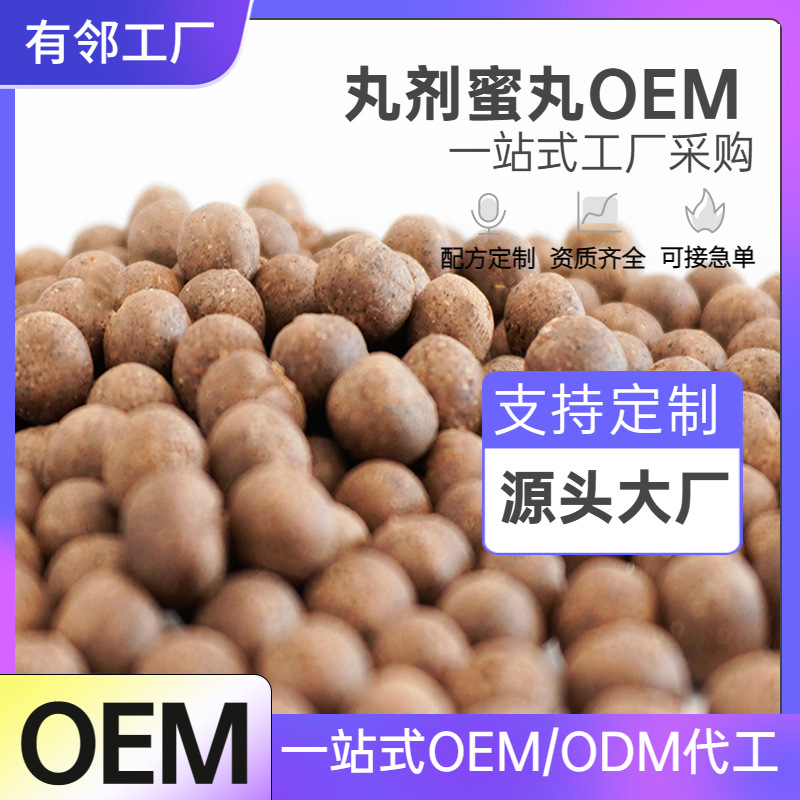 食品級(jí)蜜丸OEM貼牌紅豆薏米茯苓丸茯濕丸阿膠黑芝麻丸代加工廠.jpg