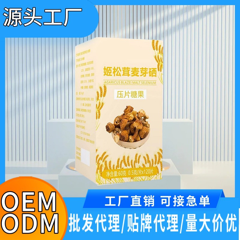 宮清片姬松茸麥芽硒壓片糖果宮輕壓片成人營養(yǎng)補(bǔ)充蛋白硒源頭工廠.jpg