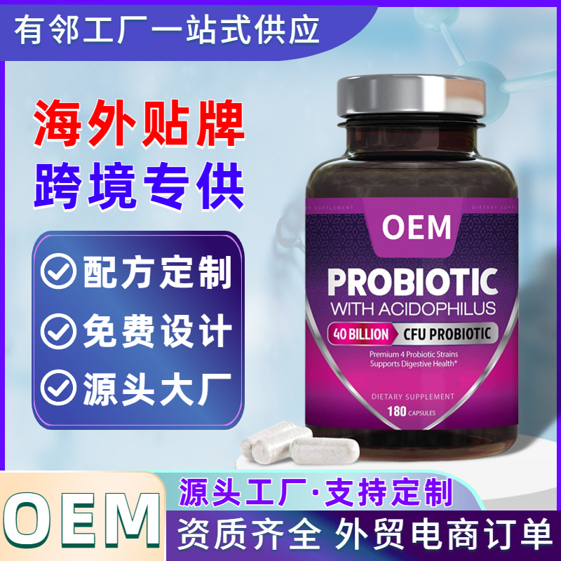 腸道益生菌膠囊OEM代加工女性私密膠囊活性益生菌 外貿(mào)跨境供應.jpg
