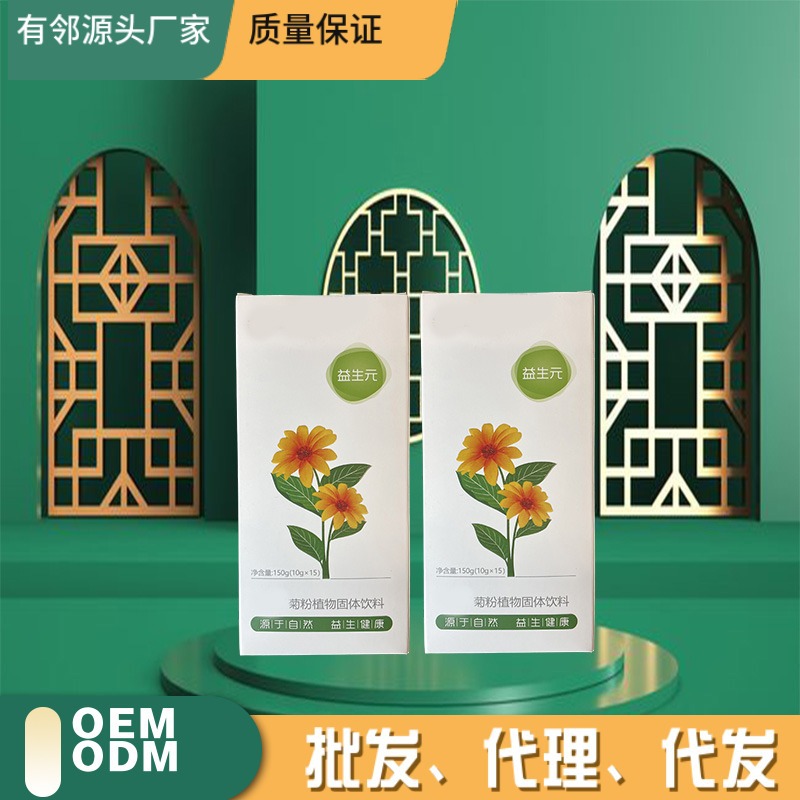 菊粉固體飲料現(xiàn)貨批發(fā) 菊粉水溶性膳食纖維粉 益生元腸道粉劑代發(fā).jpg