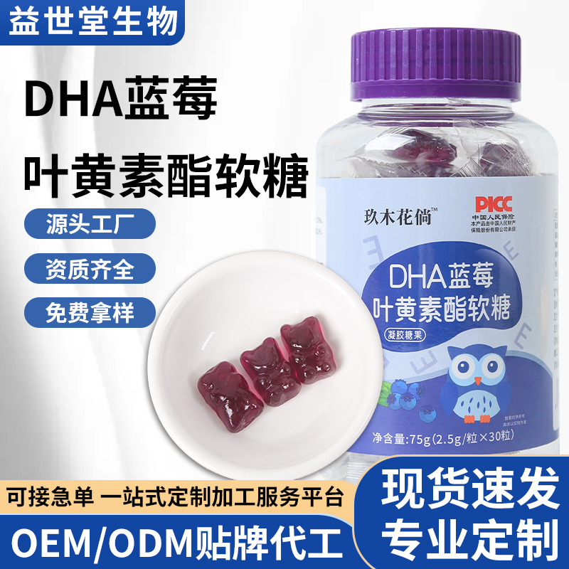 DHA藍莓葉黃素小熊軟糖瓶裝軟糖凝膠糖果 代加工.jpg