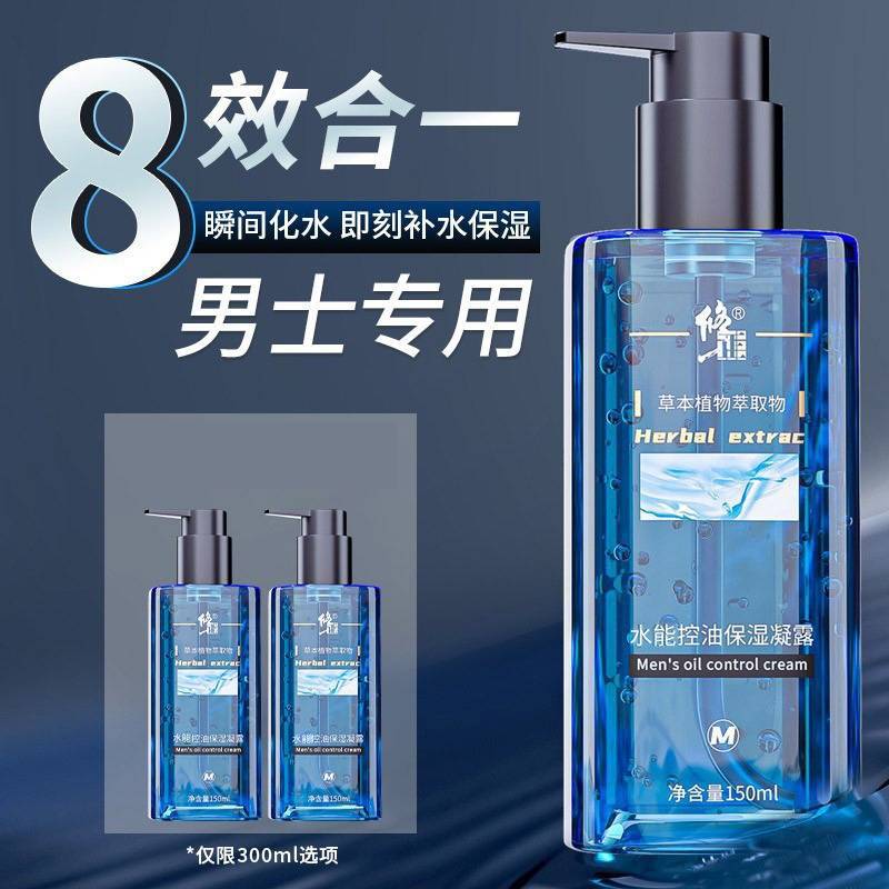 修.正男士控油保濕凝露清爽補(bǔ)水爽膚水夏季擦臉油臉部面霜乳護(hù)膚.jpg