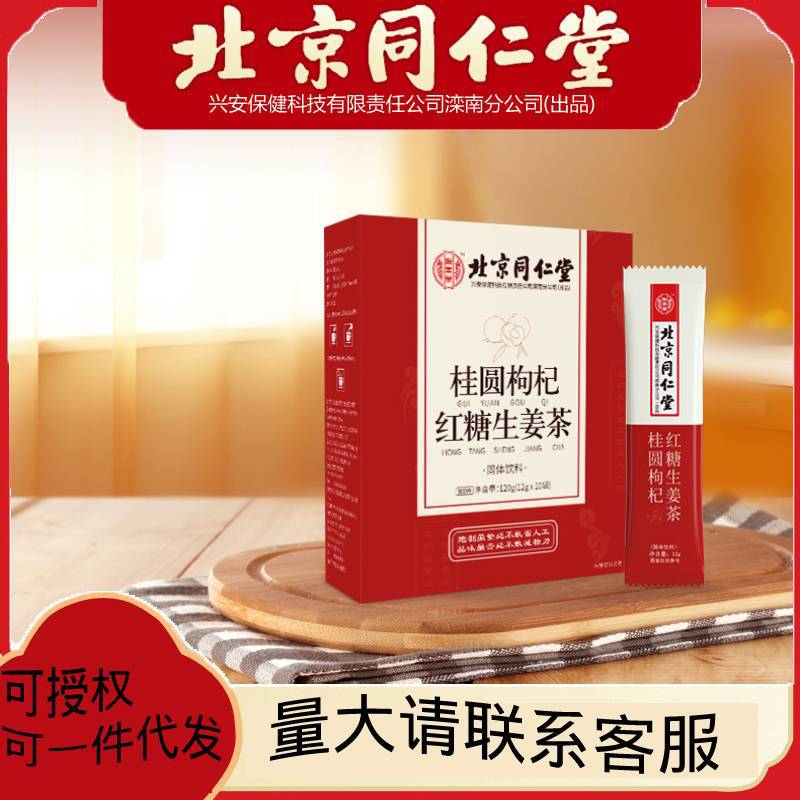 北京同仁堂怡美堂桂圓枸杞紅糖生姜茶12g 10盒.jpg