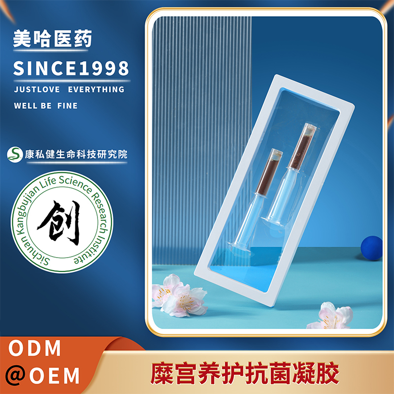 糜宮養(yǎng)護(hù)抗菌凝膠.jpg