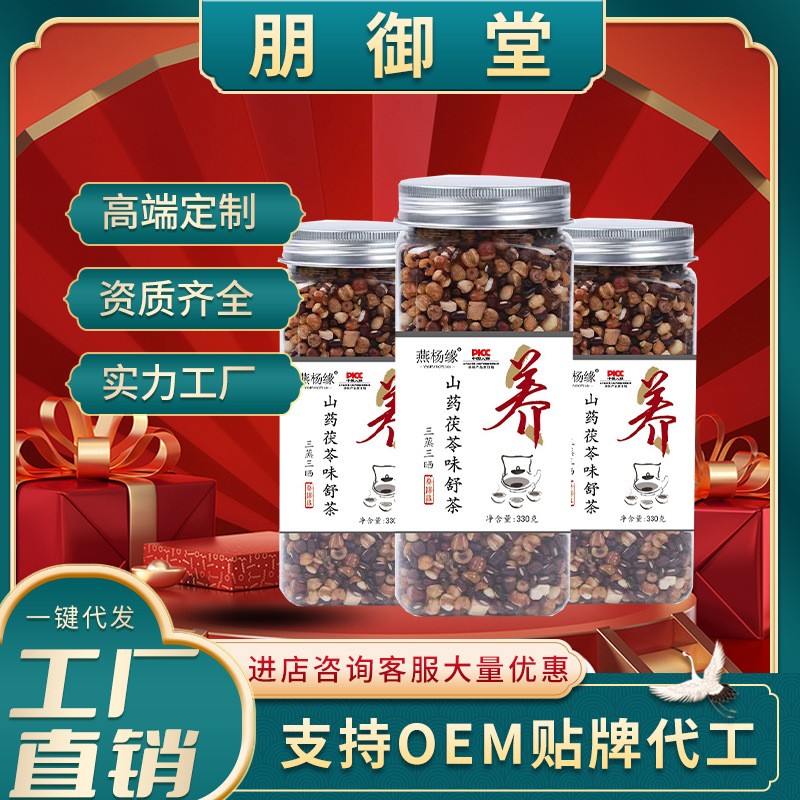 山藥茯苓味舒茶紅豆薏米薏仁芡實(shí)罐裝養(yǎng)生代用茶批發(fā)代發(fā).jpg