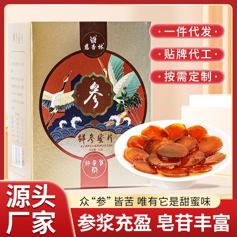 鮮人參蜜片廠家長(zhǎng)白山鮮參蜜片盒裝獨(dú)立包裝即食直播同款一件代發(fā).jpg