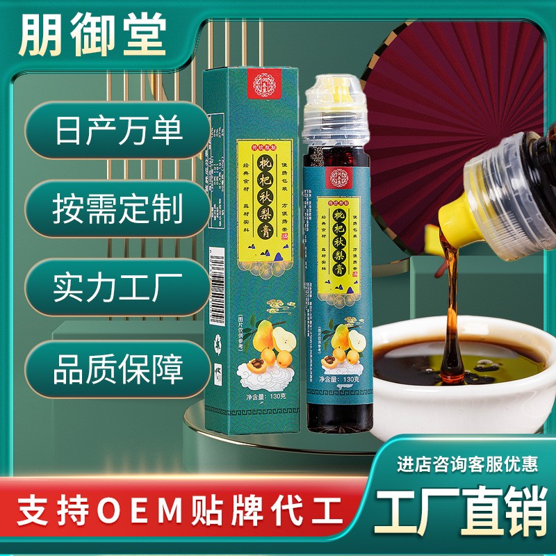 枇杷秋梨膏130g瓶裝秋冬季滋補膏滋方擠壓瓶裝拿樣單支.jpg