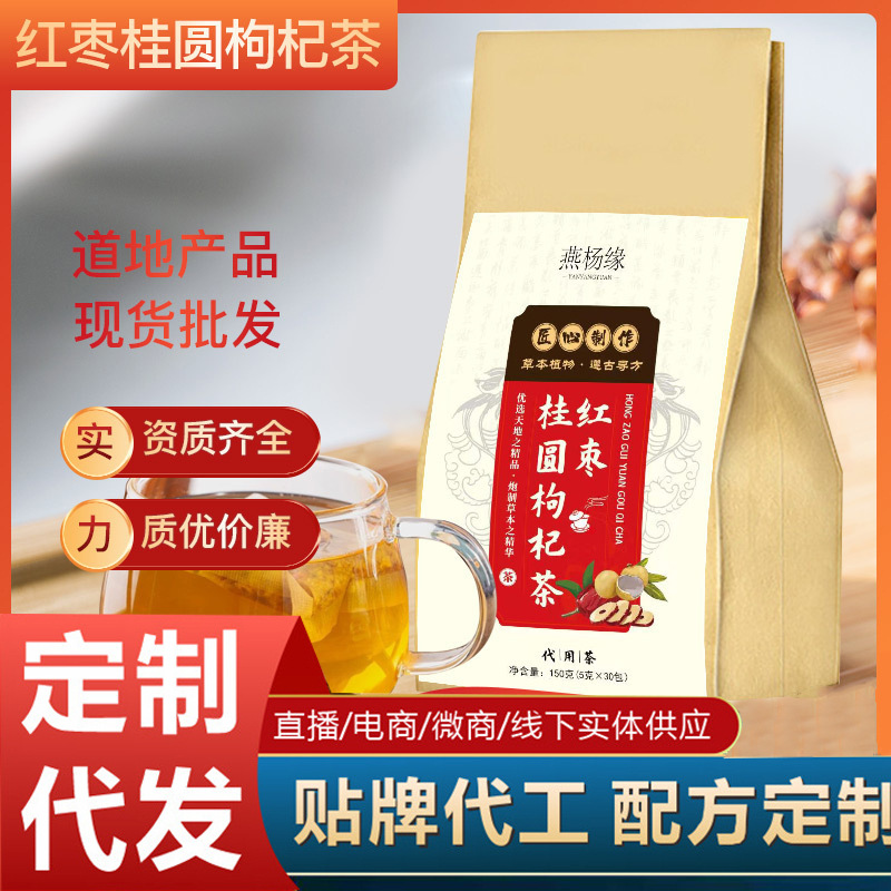 紅棗桂圓枸杞茶組合型菊花袋泡茶廠家批發(fā)養(yǎng)生五寶茶女人花茶袋裝.jpg