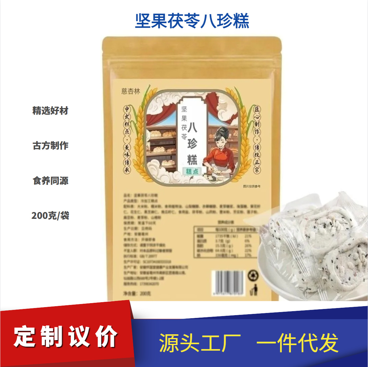 堅(jiān)果茯苓八珍糕無蔗糖獨(dú)立包裝中式傳統(tǒng)糕點(diǎn)直播同款辦公休閑零食.jpg