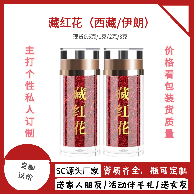 伊朗長絲藏紅花1g瓶裝國產(chǎn)藏紅花禮盒裝抖音同款新貨圓絲扁絲全.jpg
