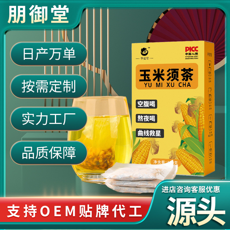 玉米須茶沖泡5g 30獨(dú)立包正品無(wú)糖去熬濕夜苦蕎茶花茶養(yǎng)生茶茶包.jpg