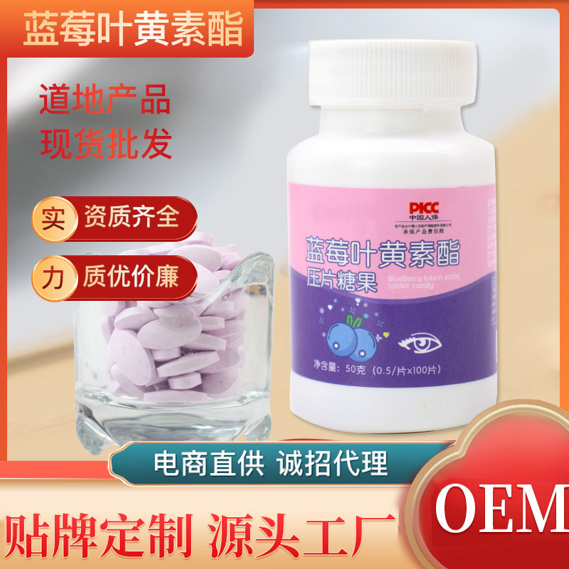 藍(lán)莓葉黃素酯壓片糖果 直播帶貨咀嚼片兒童成人藍(lán)莓片廠家批代發(fā).jpg