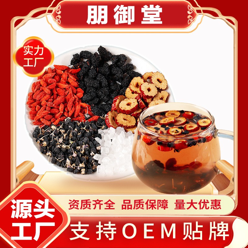 批發(fā)獨立包-裝桑葚枸杞紅棗茶組合養(yǎng)生茶熬夜恢復(fù)茶袋泡茶花茶.jpg
