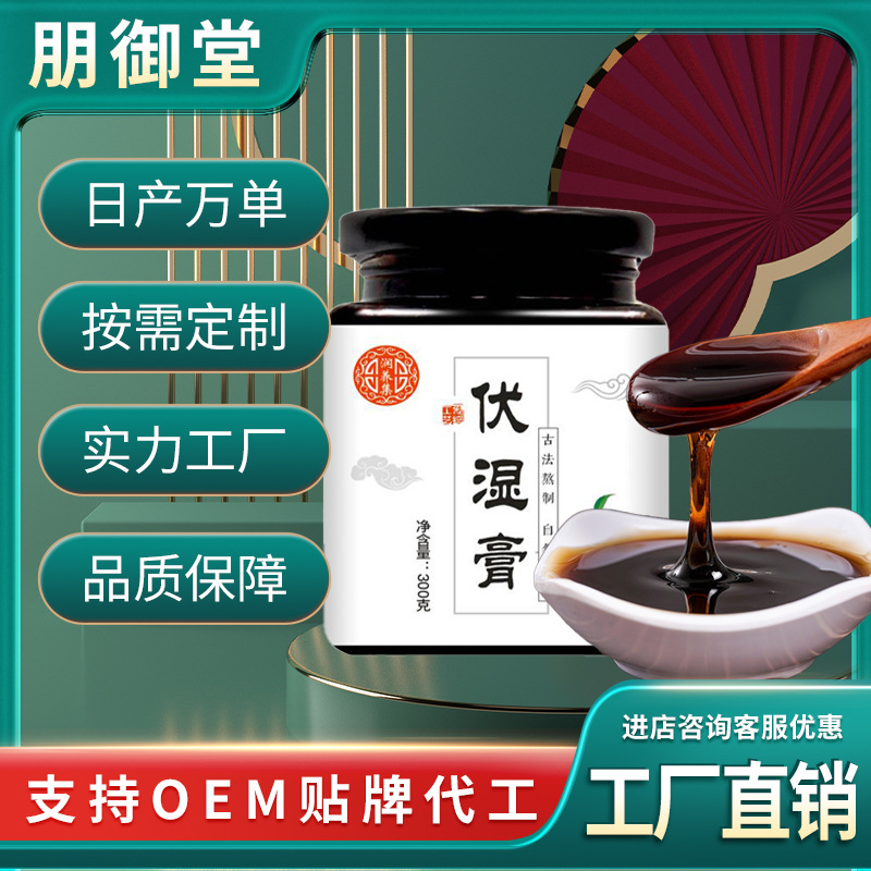 伏濕膏300g 紅豆薏苡仁芡實(shí)茯苓薏濕膏 膏滋膏方源頭廠家.jpg