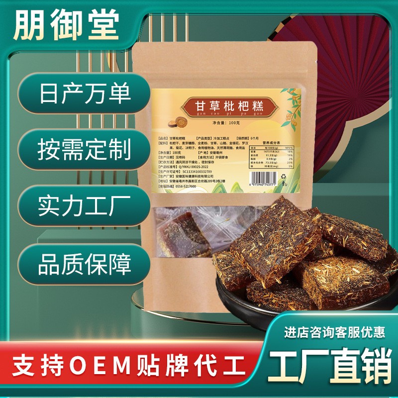 廠家直供甘草枇杷糕100g袋 養(yǎng)生網(wǎng)紅零食糕點(diǎn)滋潤養(yǎng)護(hù)咽喉甘甜.jpg