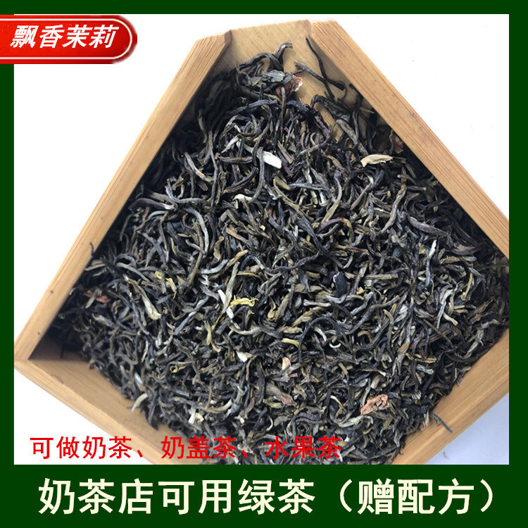茉莉綠茶奶綠奶蓋茶水果茶茶葉奶茶店餐飲店專用[飄香茉莉].jpg