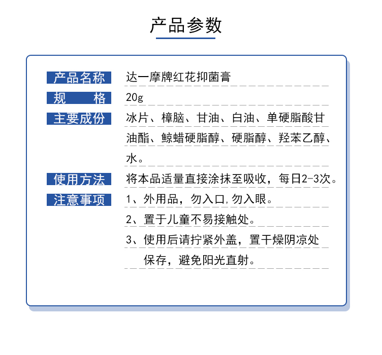 達(dá)一摩紅花抑菌膏 (9).jpg