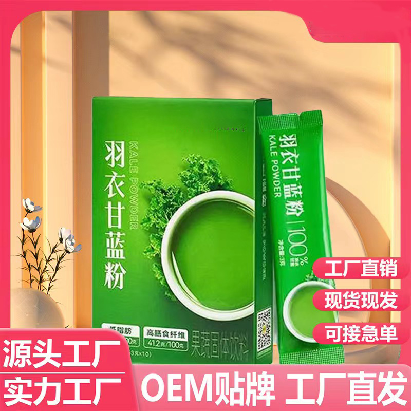 雨衣甘藍(lán)粉食品級蔬菜粉果蔬青汁粉螺旋藻蔬菜膳食纖維工廠直發(fā).jpg