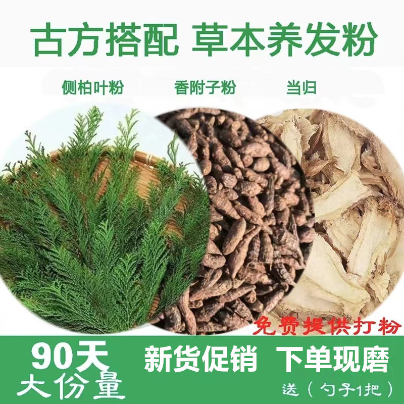 【抖音同款】四姐專屬秦嶺生陰香附子側(cè)柏葉當(dāng)歸免費(fèi)打粉一份800g.jpg
