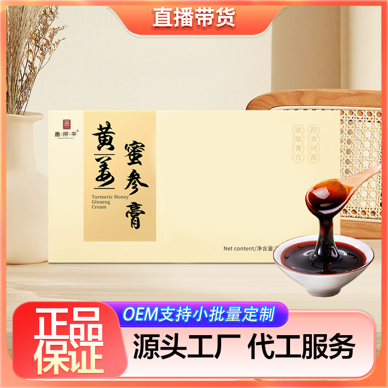 黃姜蜜參膏甄選原材料提取匠心品質(zhì)匠心制造源頭工廠代發(fā).jpg