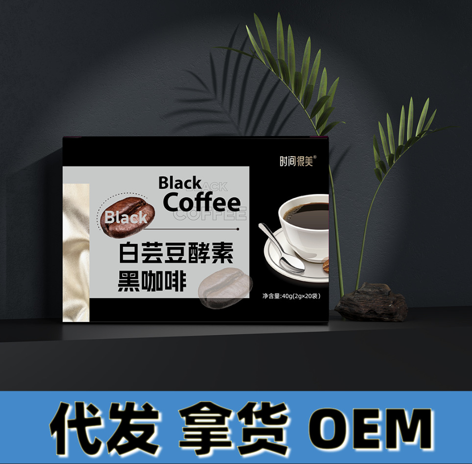 白蕓豆黑咖啡無蔗糖速溶咖啡粉膳食纖維酵素固體 飲料廠家直供現(xiàn).jpg
