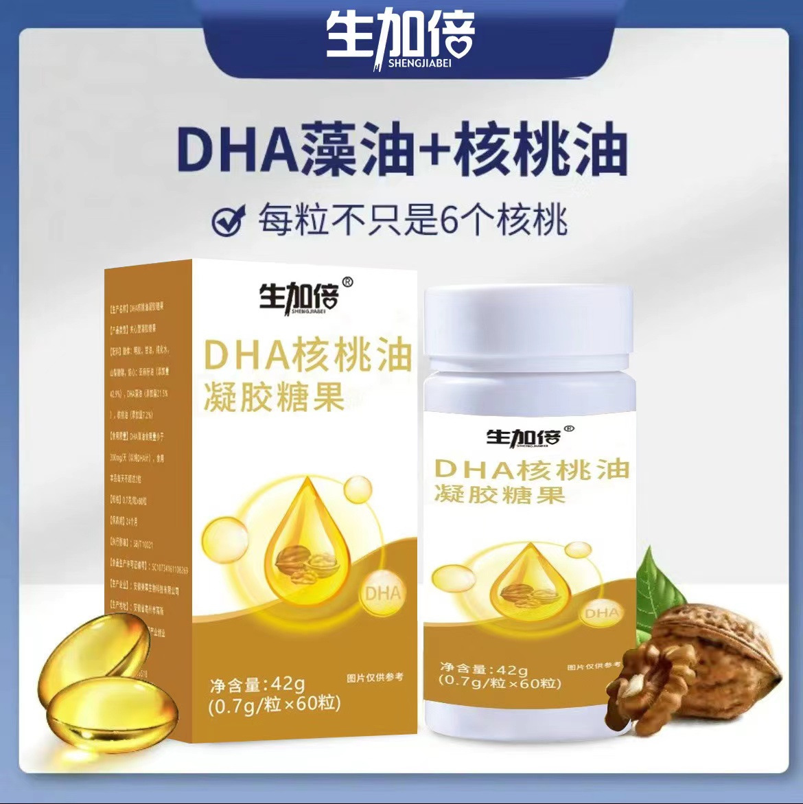 生加倍DHA核桃油凝膠糖果 工廠直供 現(xiàn)貨秒發(fā).jpg