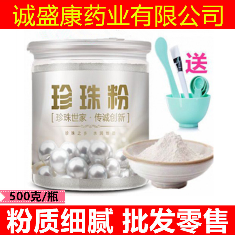 沖銷量瓶裝新貨珍珠粉細(xì)粉淡水珍珠珍珠500g一手貨源批發(fā)零售包郵.jpg