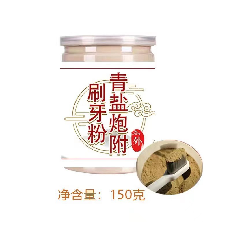 青鹽炮附刷牙粉 工廠直供現(xiàn)貨秒發(fā).jpg