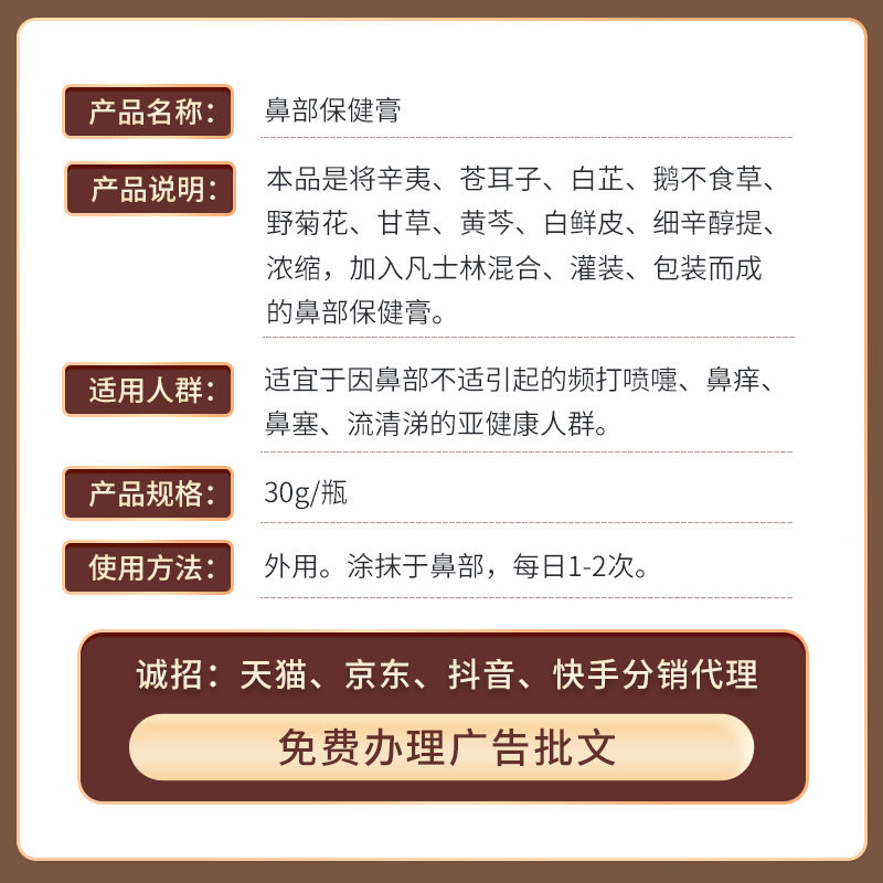 劉醫(yī)堂鼻部保健膏主圖03.jpg