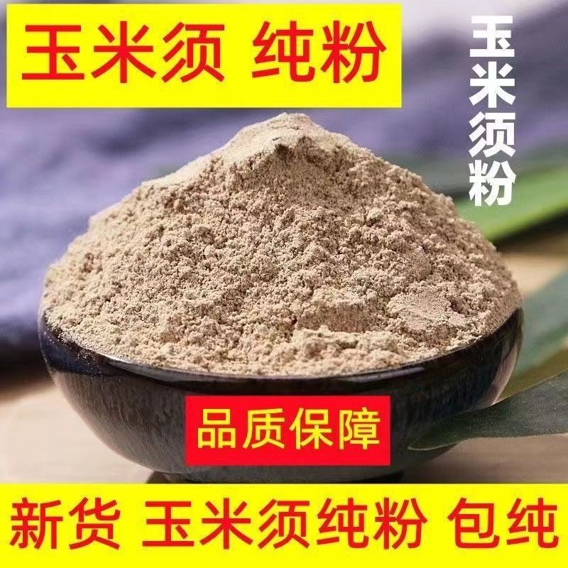 玉米須粉中藥材農(nóng)家干玉米須粉食用新鮮無(wú)硫玉米須粉沖泡500g包郵.jpg