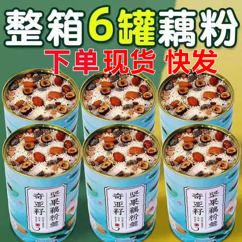 藕粉堅果羹奇亞籽官方旗艦店正品純罐裝正宗蓮藕粉巴旦木早餐食品.jpg