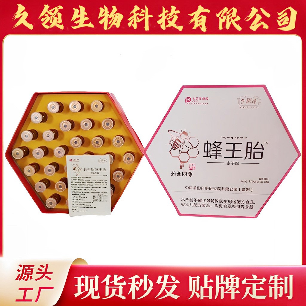 蜂王胎凍干粉固體飲料禮盒蜂王胎凍干片蜂王漿含片現(xiàn)貨供應代發(fā).jpg