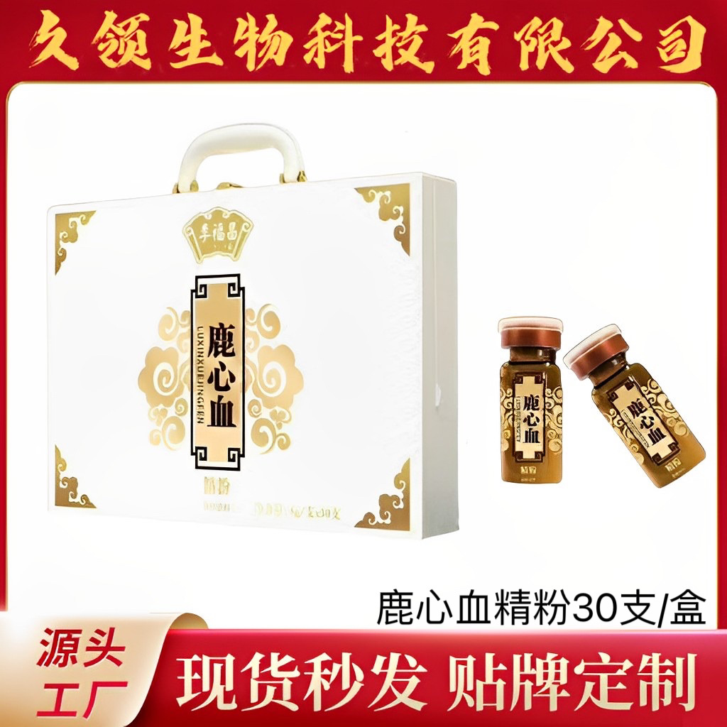鹿心血精粉固體飲料鹿心鹿血口服液鹿鞭鹿茸鹿腎滋補(bǔ)沖調(diào)飲品.jpg