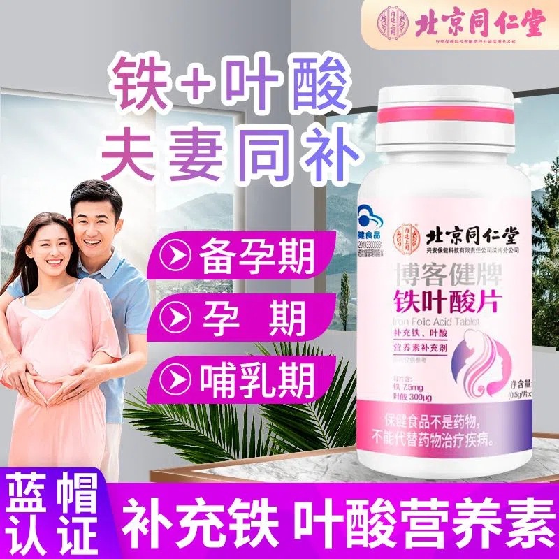 北同博客健牌鐵葉酸片男女備孕放心補(bǔ)鐵補(bǔ)葉酸藍(lán)帽.jpg
