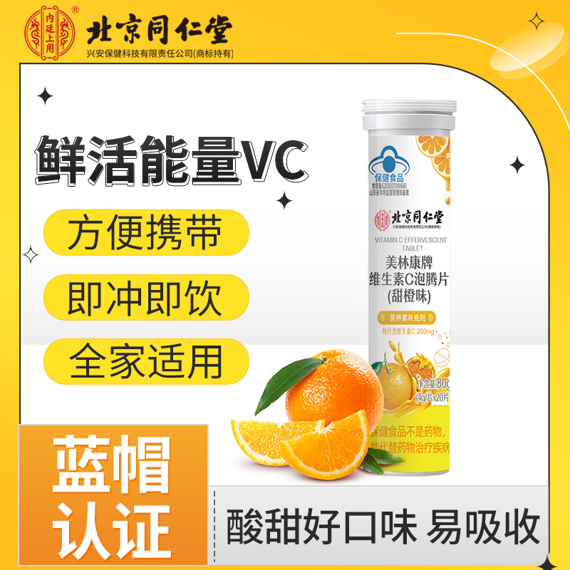 維生素C泡騰片VC片兒童復(fù)合維生素固體飲料 批發(fā)分銷.jpg