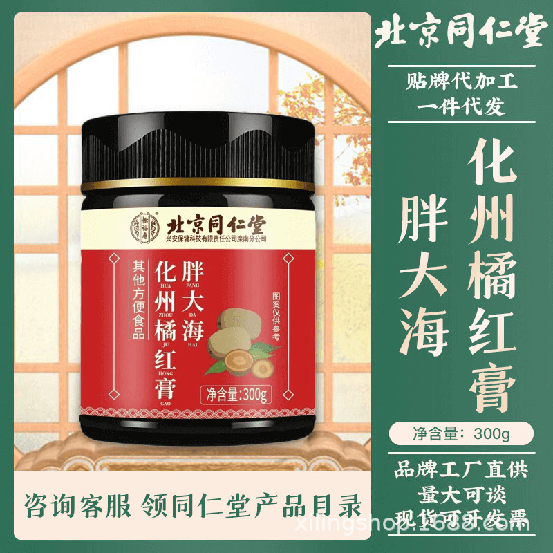 北京同仁堂 怡福壽胖大海化州橘紅膏300g滋補(bǔ)膏正品 源頭工廠批發(fā).jpg