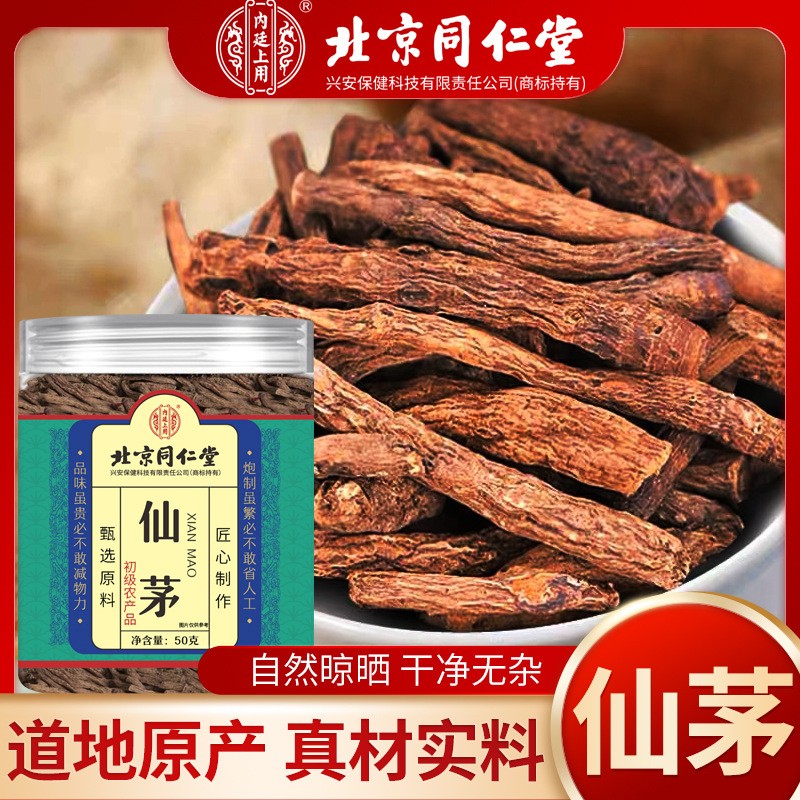 仙茅藥材 批發(fā)中藥材仙毛 地棕獨茅根干凈新貨農(nóng)副產(chǎn)品 承接訂單.jpg