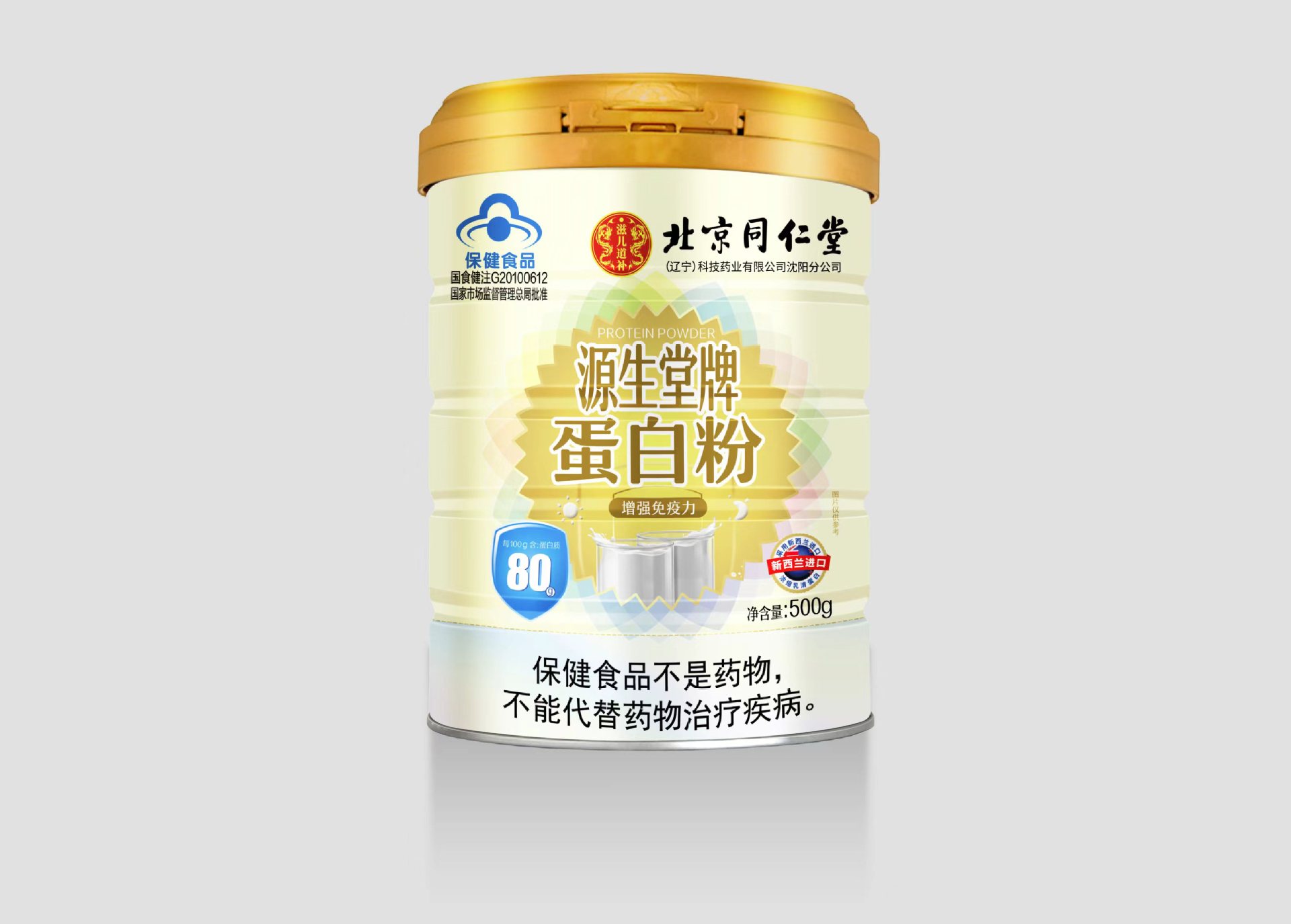北京同仁堂蛋白粉500g兒童中老年提高免疫力配禮品袋可增強(qiáng)免疫力.jpg